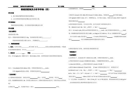 溶液的配制及分析导学案