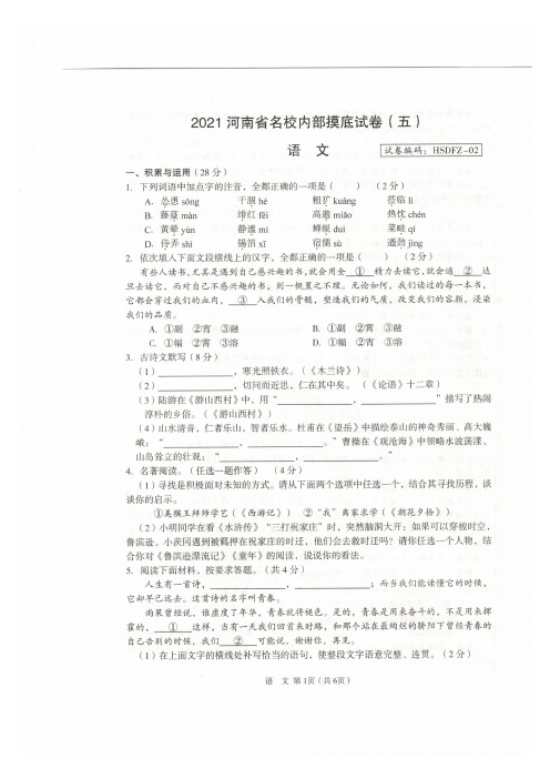 河南师范大学附属中学2020-2021学年九年级下学期月考语文卷(扫描版有答案)