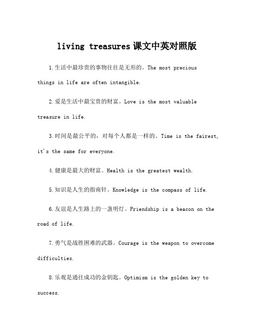 living treasures课文中英对照版