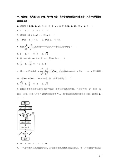 辽宁省丹东市2017高三数学一模试题文(含解析)