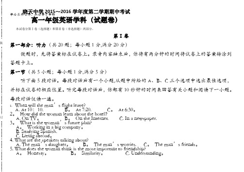 安徽省舒城晓天中学2015-2016学年高一下学期期中考试英语试题 含答案