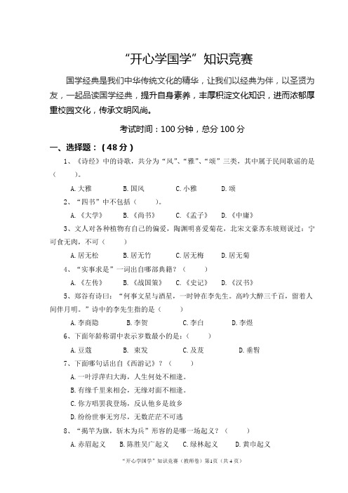 国学知识竞赛题