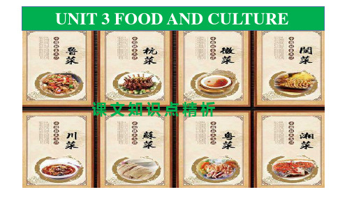 Unit 3 Food and Culture课文知识点 高中英语人教版(2019)选择性必修第二册