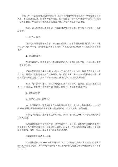 2015年中国大学生性行为调查报告