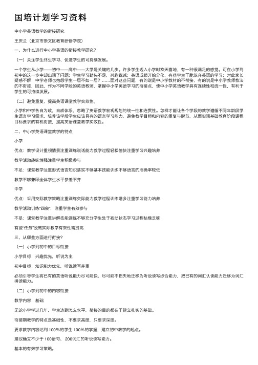 国培计划学习资料