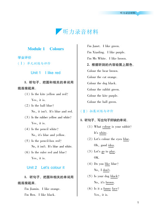 广州阳光学业评价英语三年级下册听力录音材料