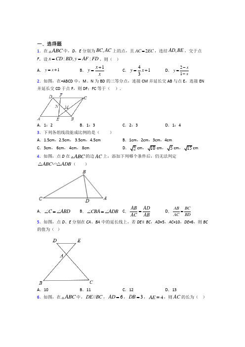 最新人教版初中数学九年级数学下册第二单元《相似》测试卷(包含答案解析)