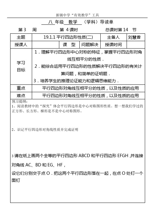 19.1.1平行四边形性质(二)