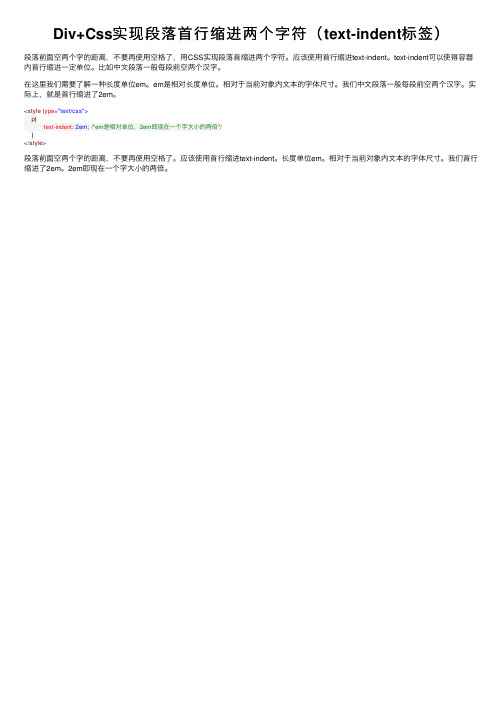 Div+Css实现段落首行缩进两个字符（text-indent标签）