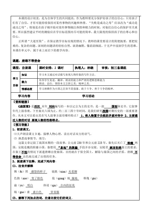  《唐雎不辱使命》福建省厦门市松柏中学人教部编版九年级语文下册精品导学案(附答案)