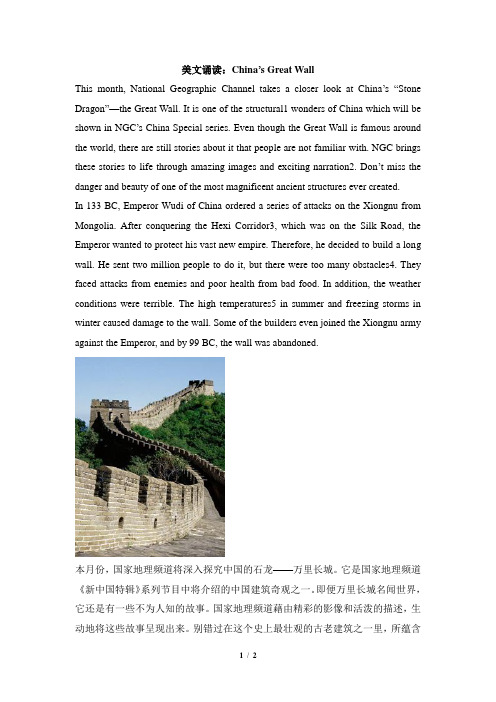 冀教版英语七年级下册_美文诵读：China’s_Great_Wall