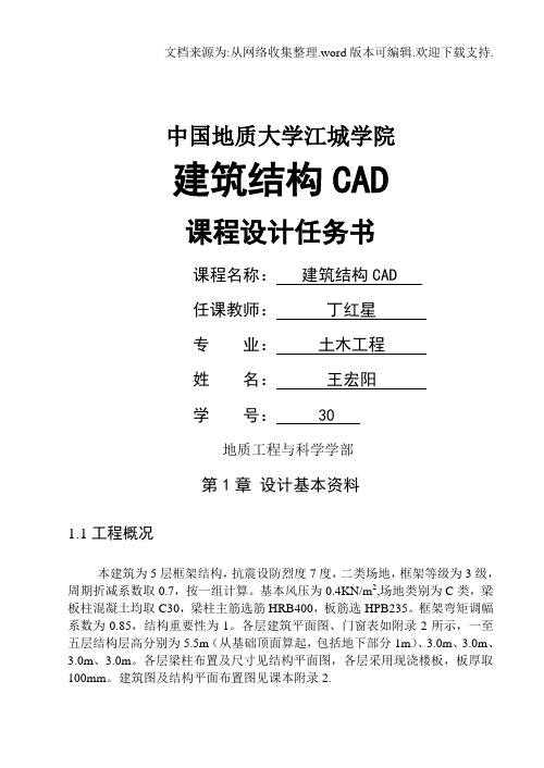 建筑结构CAD课程设计