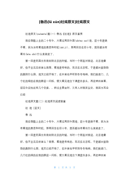 [鲁迅社戏原文]社戏原文