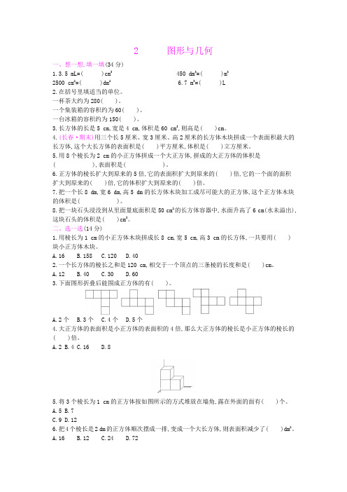 五年级下册数学专题总复习试题-2图形与几何北师大版(含答案)