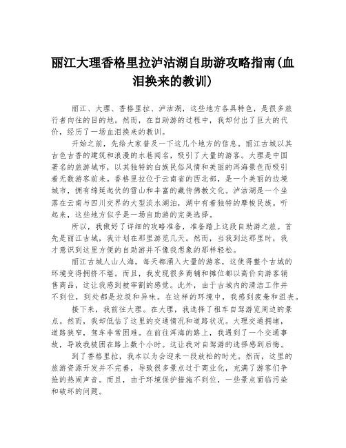 丽江大理香格里拉泸沽湖自助游攻略指南(血泪换来的教训)