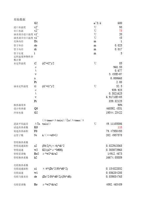 管壳式换热器计算软件