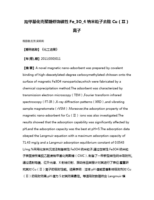 羧甲基化壳聚糖修饰磁性Fe_3O_4纳米粒子去除Cu（Ⅱ）离子