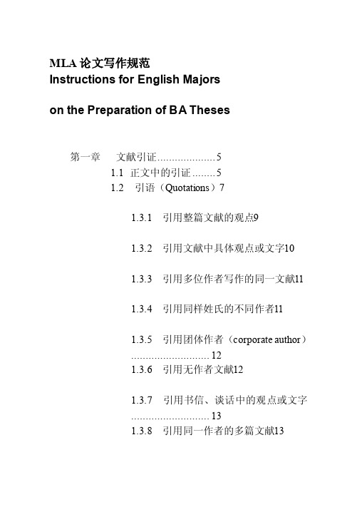 MLA格式学位论文写作规范（供查询用）[策划]