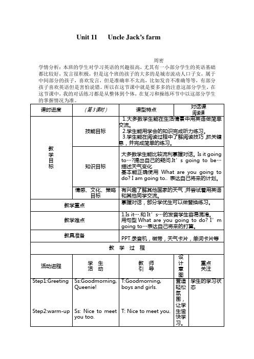 教案设计  周密