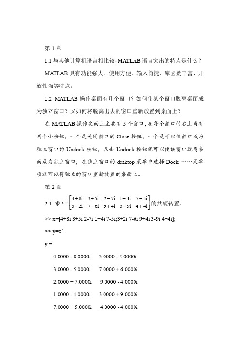 习题答案-MATLAB和LabVIEW仿真技术及应用实例(第2版)-聂春艳