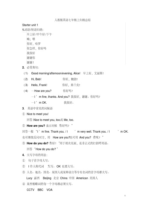 2018-2019人教版七年级英语上册知识点汇总