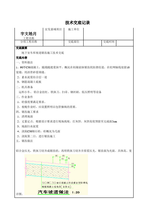 坡道锯齿做法技术交底