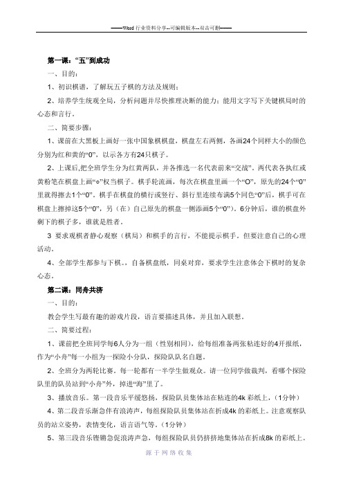 李白坚的快乐作文课堂案例实录