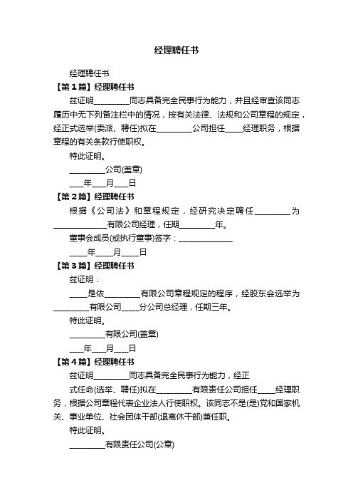 经理聘任书