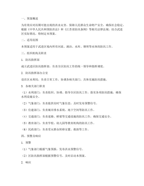 武进区河流防汛预案