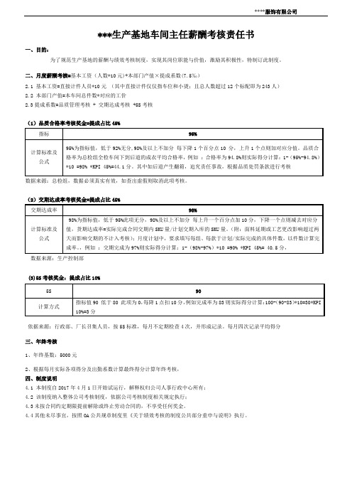 服装厂车间主任薪酬制度