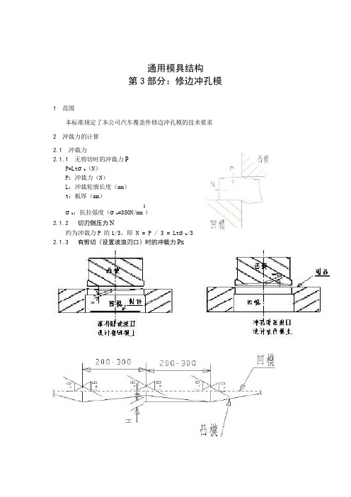 切边模具资料