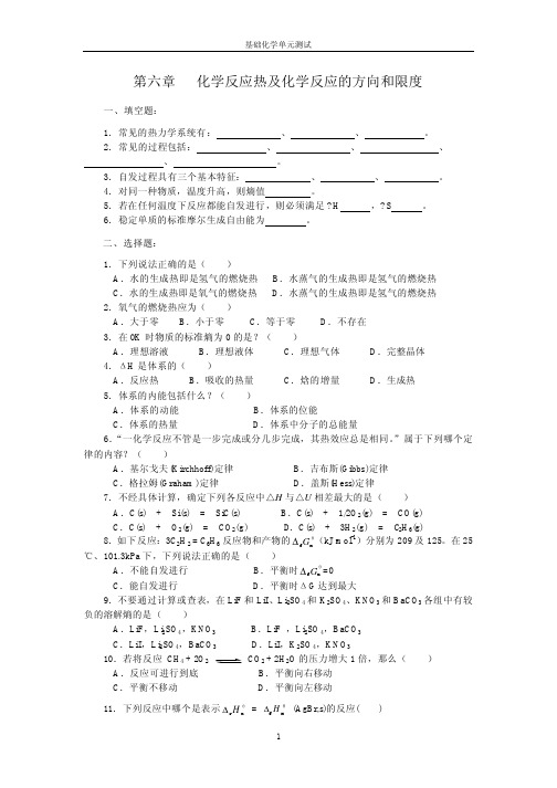 jcdy06 基础化学第七版试题