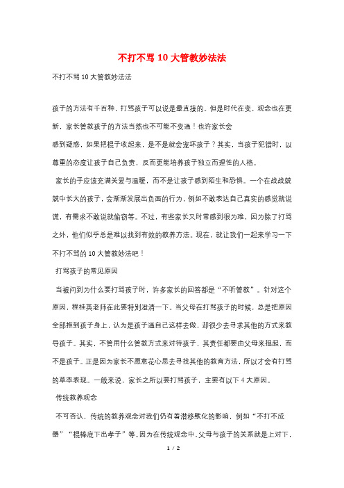 不打不骂10大管教妙法法