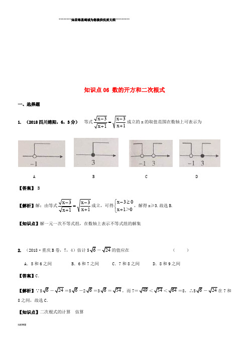 中考数学试题分类汇编 知识点06 数的开方和二次根式