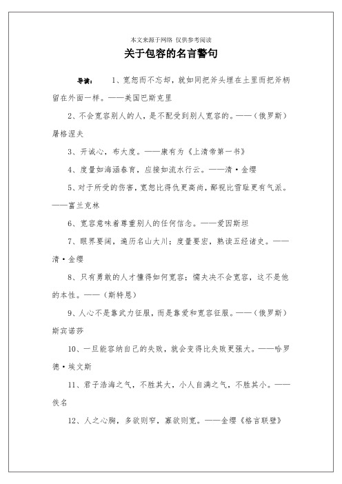 关于包容的名言警句