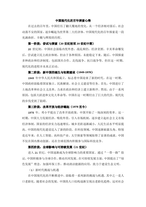 中国现代化的百年探索心得