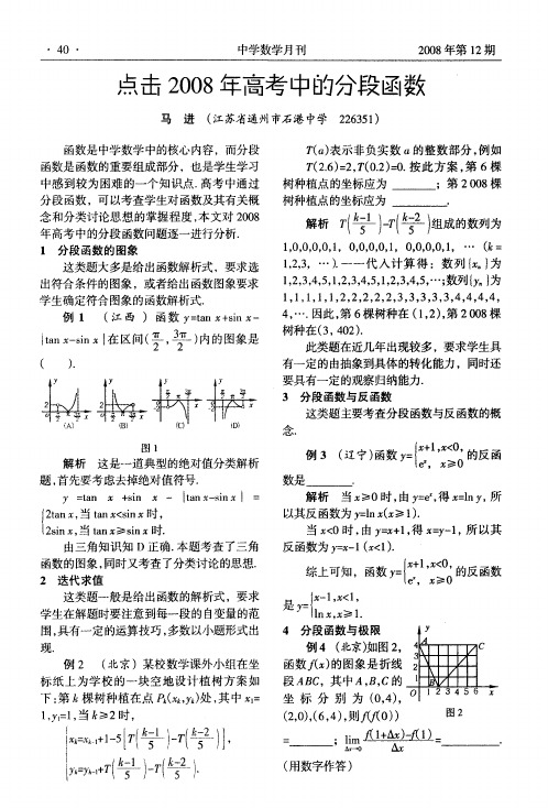 点击2008年高考中的分段函数