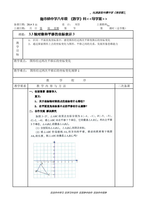 3.3.轴对称和平移的坐标表示3