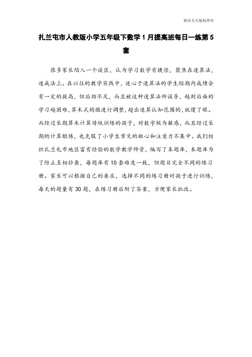 扎兰屯市人教版小学五年级下数学1月提高班每日一练第5套