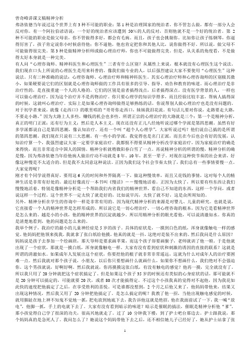 曾奇峰讲课文稿精神分析