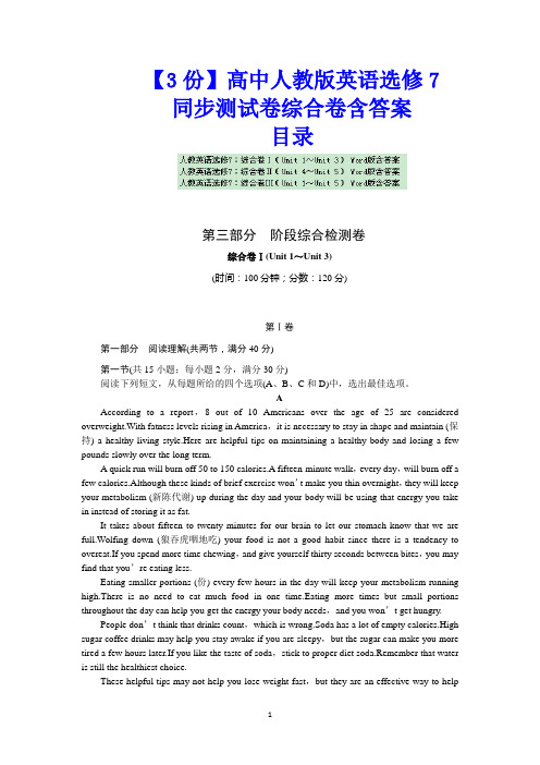 【3份】高中人教版英语选修7同步测试卷综合卷含答案