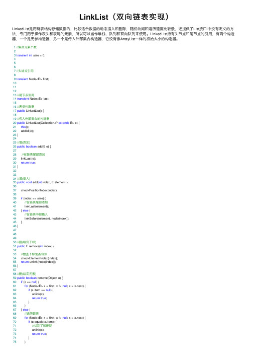 LinkList（双向链表实现）