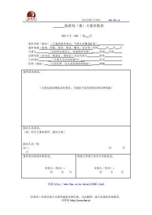 立案审批表——(质检价格,审批表)