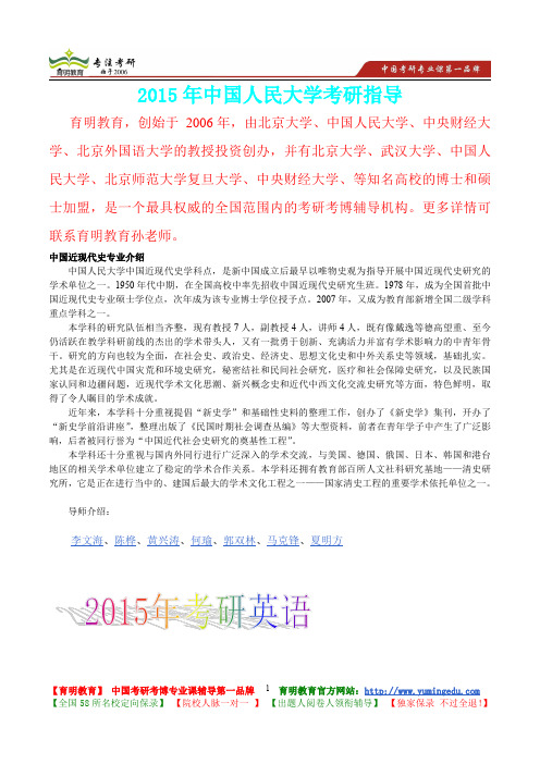 2015年中国人民大学中国近现代史考研真题,复习经验,考研重点,考研大纲,考研参考书