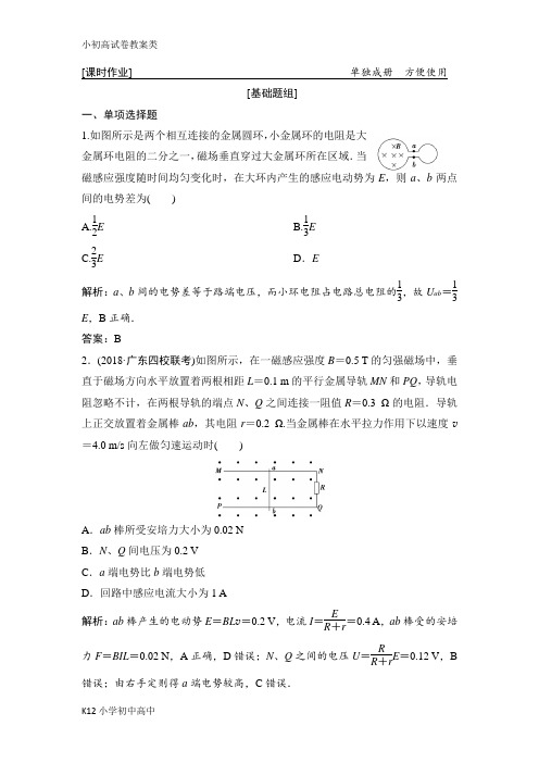 【配套K12】2019版一轮优化探究物理(沪科版)练习:第十章 第3讲 电磁感应规律的综合应用