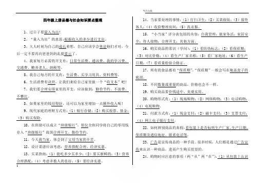 广东教育出版社四年级上册品德与社会知识