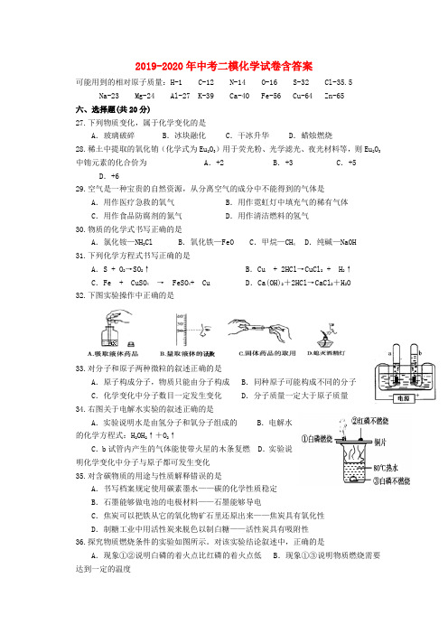 2019-2020年中考二模化学试卷含答案