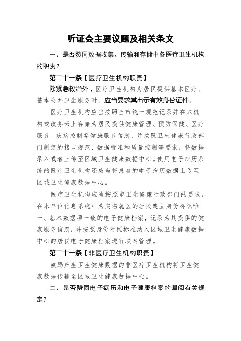 听证会主要议题及相关条文