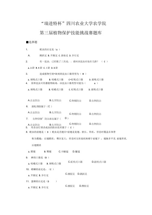 植保初赛题库(4)