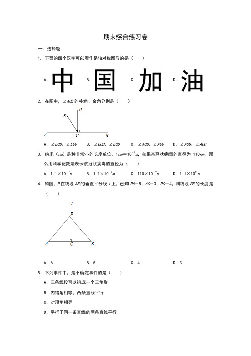 北师大版数学七年级下册期末复习综合练习卷(含答案)